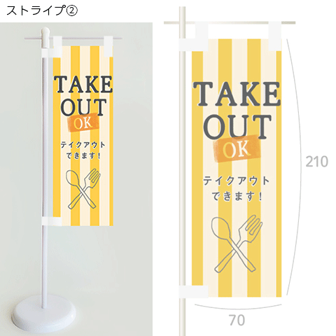 ミニのぼり（テイクアウト）