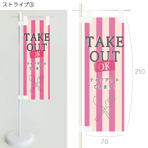 ミニのぼり（テイクアウト）