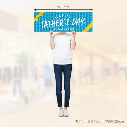 POPパネル 父の日②