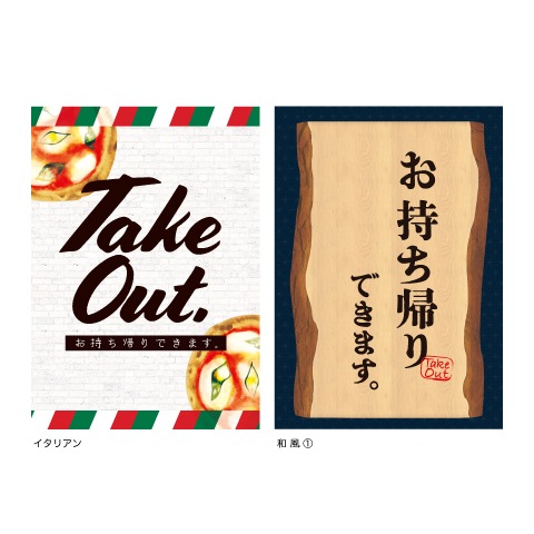 耐水ポスター(テイクアウト) A4サイズ 2枚入