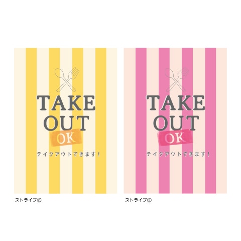 耐水ポスター(テイクアウト) A4サイズ 2枚入