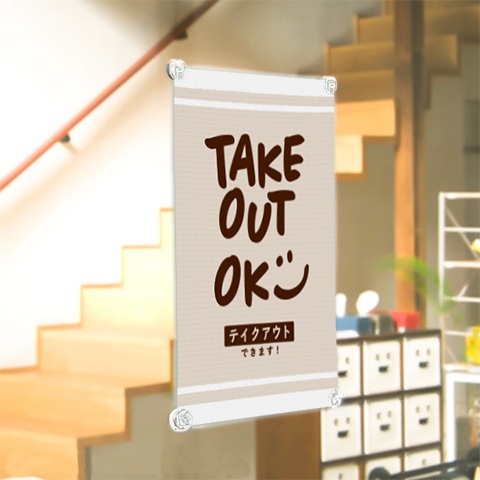 耐水ポスター(テイクアウト) A4サイズ 2枚入