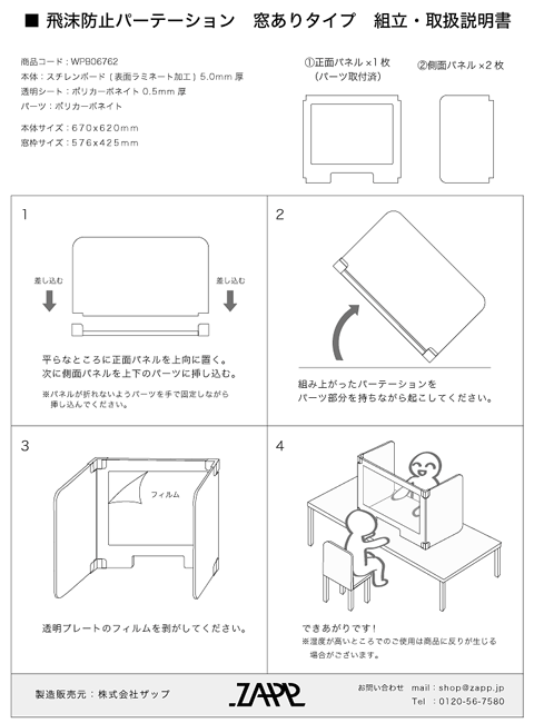 飛沫防止パーテーション　窓ありタイプ　Ｌ(幅900mm)　送料無料