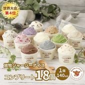 放牧ジャージー アイス ギフト まきばのジャージー コンプリート 18個 セット