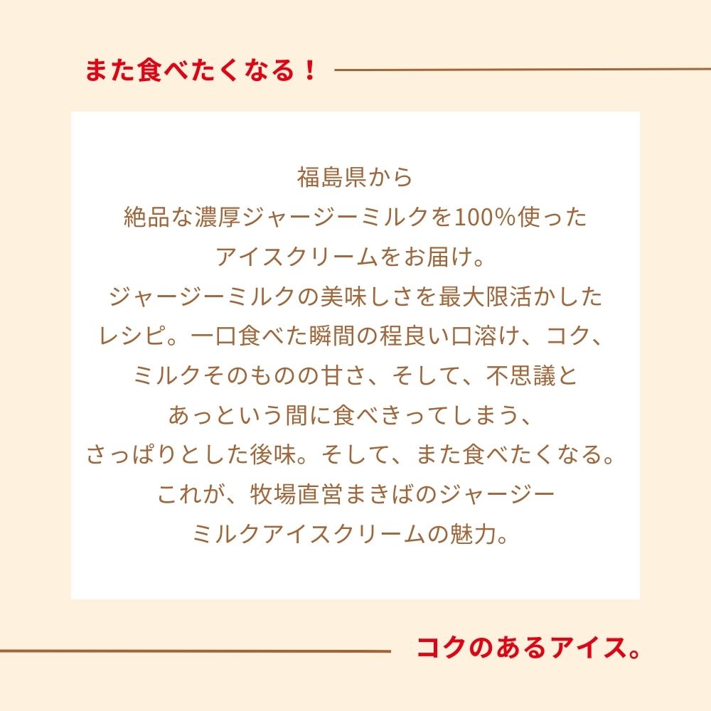 放牧ジャージー アイス ギフト まきばのジャージー 食べ比べ プレミアム 8個 セット