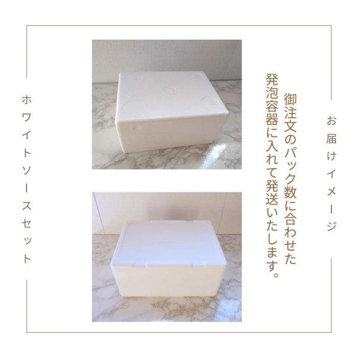 自社牧場直営ジャージーホワイトソース　300g　3Pセット