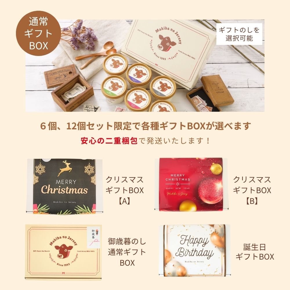 放牧ジャージー アイス ギフト まきばのジャージー 12種 12個 セット