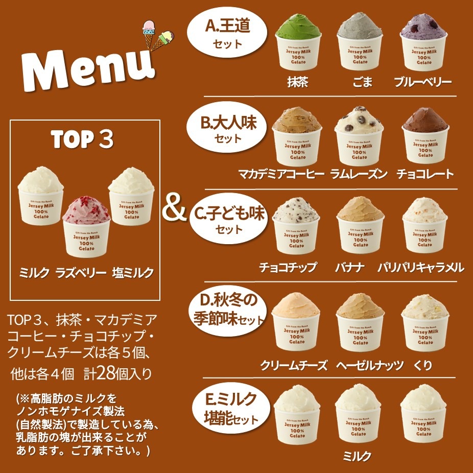 放牧ジャージー アイス ギフト まきばのジャージー 選べる 人気 28個 セット