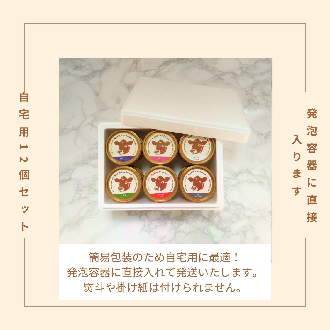 放牧ジャージー アイス 自宅用 まきばのジャージー 12種 12個 セット