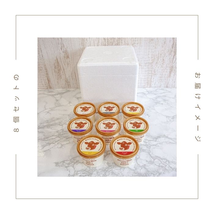 放牧ジャージー アイス ギフト まきばのジャージー 同じ味 8個 セット