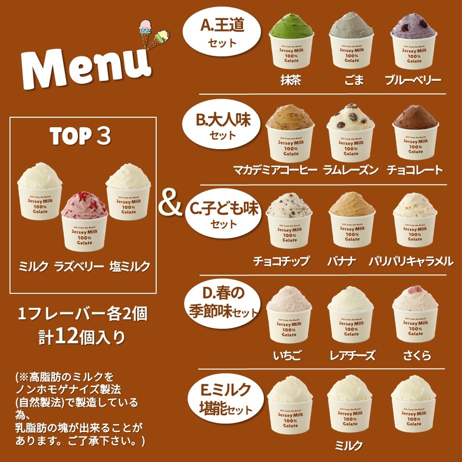 放牧ジャージー アイス 自宅用 まきばのジャージー 12種 12個 セット