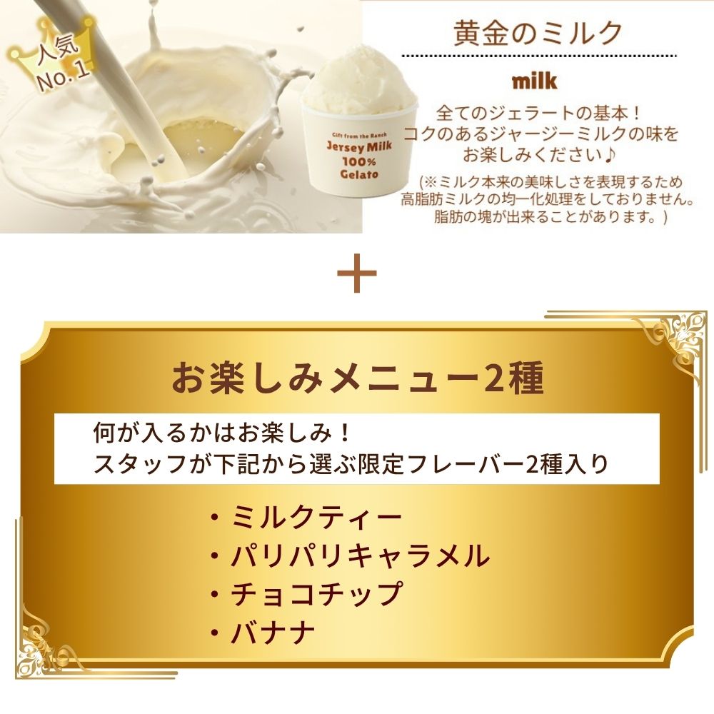 放牧ジャージー アイス 自宅用 まきばのジャージー 季節の牧場だより 6個 セット 【公式オンラインショップ限定】