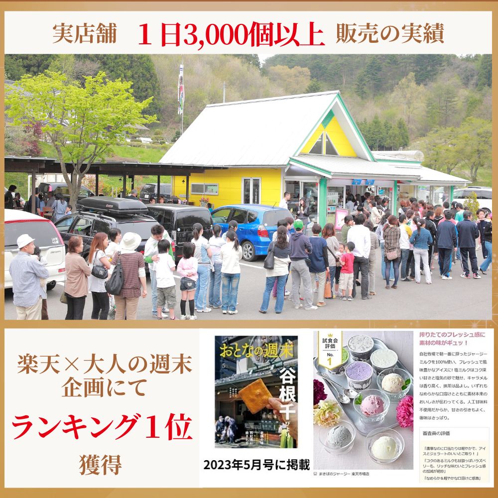 放牧ジャージー アイス 自宅用 まきばのジャージー 季節の牧場だより 6個 セット 【公式オンラインショップ限定】