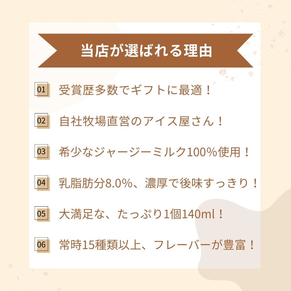 放牧ジャージー アイス 自宅用 まきばのジャージー 季節の牧場だより 6個 セット 【公式オンラインショップ限定】