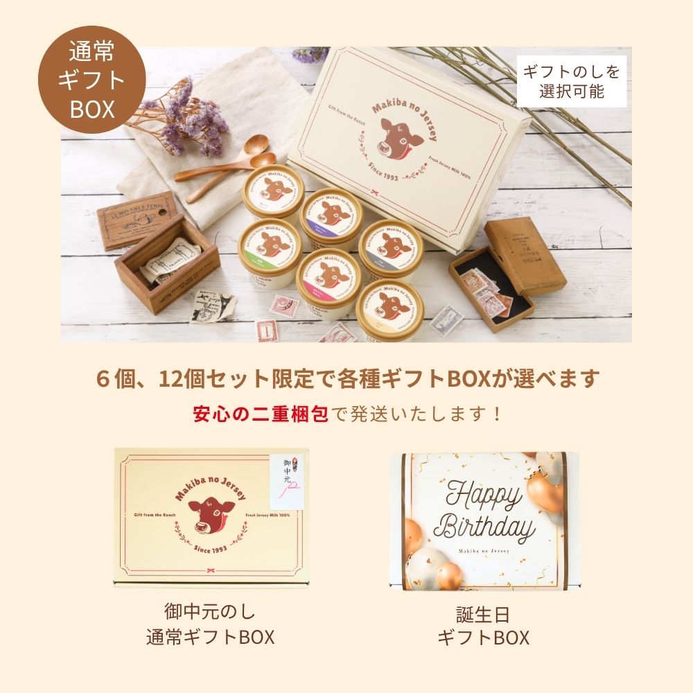 放牧ジャージー アイス ギフト用 まきばのジャージー 季節の牧場だより 6個 セット 【公式オンラインショップ限定】