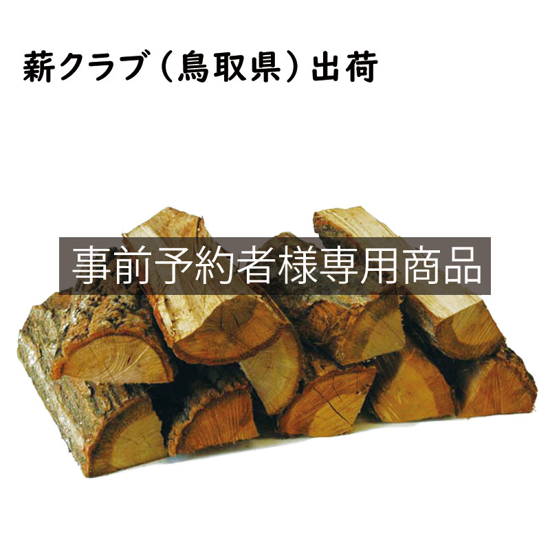 薪売ります！乾燥済（樫・楢・その他）