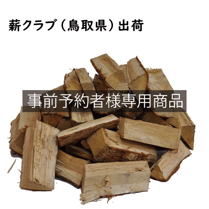 薪売ります！乾燥済（樫・楢・その他）