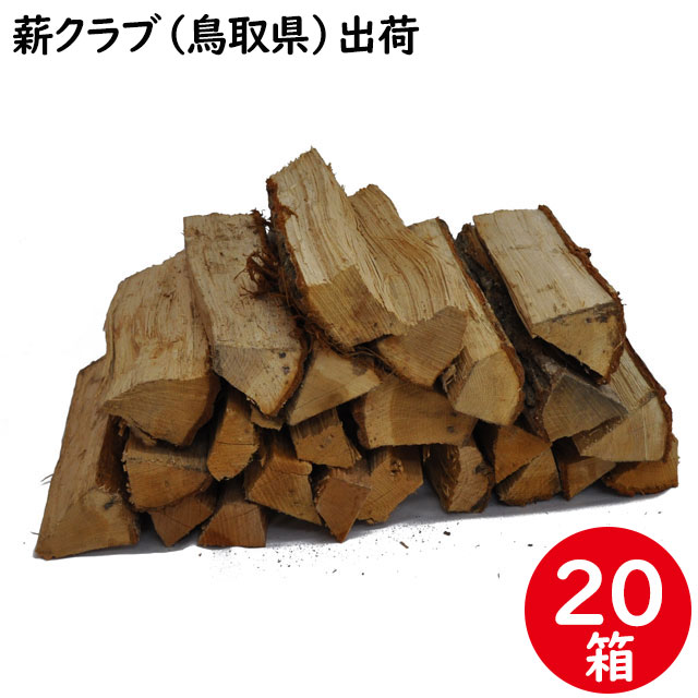 ●期間限定セール★ナラ乾燥薪75キロ★サービス有り★ ナラ乾燥薪36cm大中割 20箱