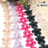 3cm幅 お花7個分 シフォンフラワーレース お花モチーフレース  シューズチャームパーツ ぬい活 パール付きフラワーケミカルレースパーツ  営業日即日発送 [ワールデザインmakiras 全商品商用可 リボンレース卸]