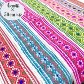 4cm幅 モン族刺繍リボンブレード インテリア雑貨 ハンドメイドアクセサリー製作 持ち手テープ 楽器ストラップ カメラチェーン 営業日即日発送 