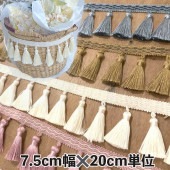 7.5cm幅 ゴージャス特大タッセル シンプルタッセルテープ カーテンタッセル留め具 ガーランド バックチャーム インテリア装飾雑貨 営業日即日発送 |タッセルテープ|テープリボン