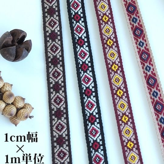 1cm幅 細幅オルテガ柄刺繍テープ ネイティブ柄チロリアンテープ 手芸用リボン ハンドストラップ サコッシュショルダーストラップ キーリングチャーム資材営業日即日発送