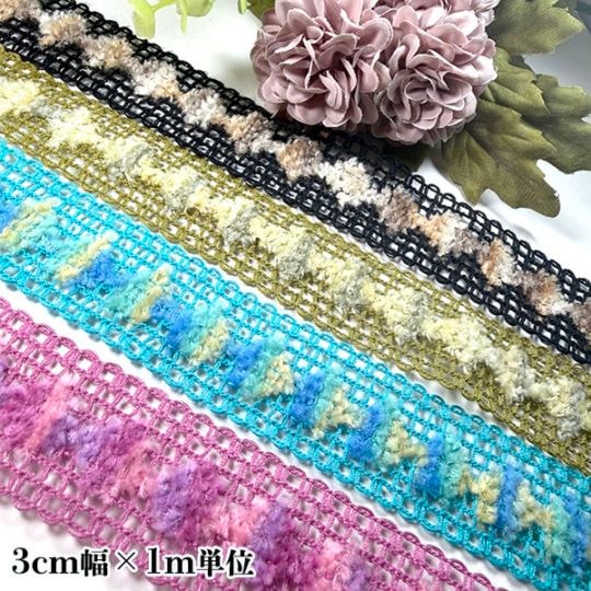 3cm幅 ふわふわアクリルメッシュリボンブレード  ポンポン付きリボン 手芸用クロシェットブレード 営業日即日発送 