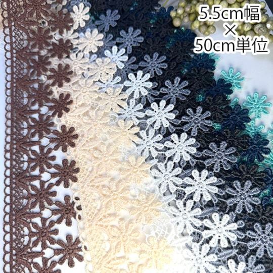 5.5cm幅 光沢ケミカルレース 特大幅モチーフリボン フラワーモチーフテープ 袖裾用レース 手芸用レース お花レース 髪飾り かんざし 営業日即日発送 [ワールデザインmakiras 全商品商用可 リボンレース卸]