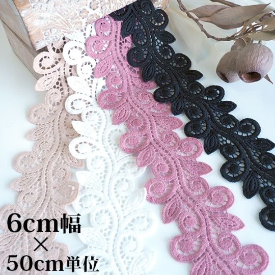 6cm幅 特大幅レースリーフモチーフリボン ボタニカルモチーフ ケミカルレース ヘアターバン レーストリム 営業日即日発送