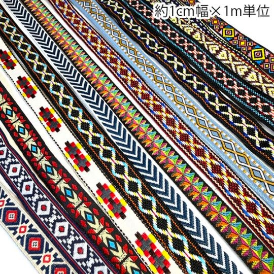 1cm幅 オルテガ柄リボン ネイティブ柄刺繍リボン 細幅チロリアンテープ 細幅手芸用テープ 手芸用リボンブレード 持ち手ショルダー紐 裁縫  幾何学模様 ジャガードテープ  衣装 ハンドメイド資材 チロルテープ 定期入れ ストラップ 営業日即日発送[ワールデザインmakiras 全商品商用可 リボンレース卸]