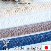 3cm幅 日本製コットンフリンジテープ 無地 単色 フリンジタッセルテープ ピアス イヤリング ポーチ ガーランド 営業日即日発送 