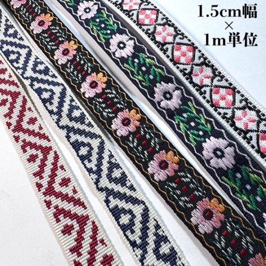 1.3cmから1.5cm幅 細幅手芸用テープ フラワーリボン チロリアンテープ 花柄刺繍チロルテープ ヘアゴムリボン 営業日即日発送 