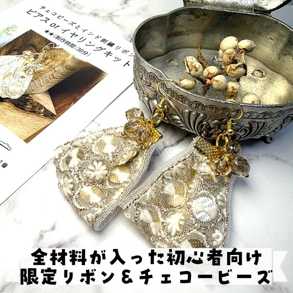 チェコガラスビーズ＋チェコビーズ☆イヤリングorピアス チェコビーズ ガラスビーズ インド刺繍リボンピアス イヤリング