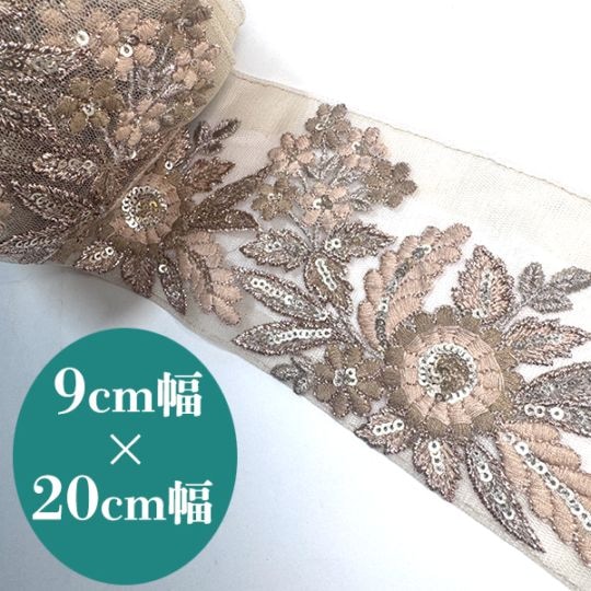 9cm幅 ゴージャススパンコールリボン 太幅 フラワー刺繍インドリボン 花柄刺繍リボン 営業日即日発送 