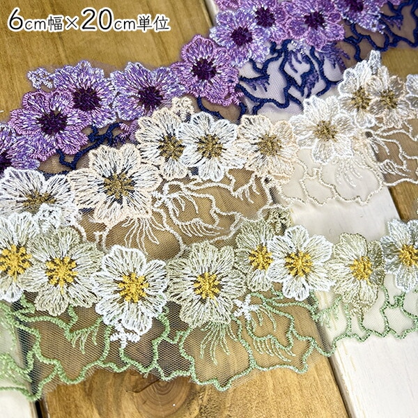 6cm幅 フラワーモチーフオーガンジーレースお花レース ボタニカルレースフリルケミカルレース 営業日即日発送 