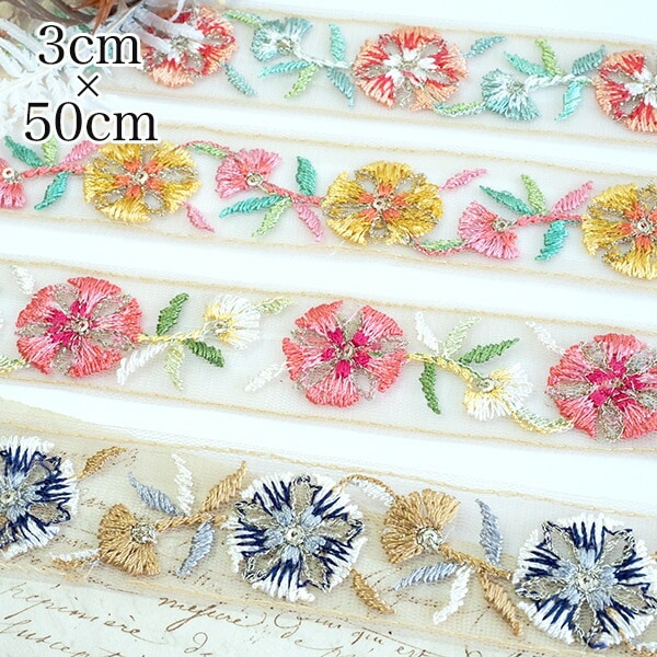 3cm幅 インド刺繍リボン サリーシルク風小花柄チロリアンテープ 輸入リボンブレード インテリア雑貨 営業日即日発送 