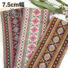 7.5cm幅 オルテガ柄太幅ジャガード刺繍インドリボン ハンドメイドがまぐち作り カードケースポーチ 営業日即日発送