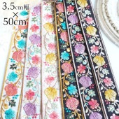 3.5cm幅 和柄風デザイン 和柄風 インド刺繍リボン 花柄刺繍テープ チロリアンテープ 幅広 刺繍ブレード 金糸 和装 振袖 袴 成人式 七五三 髪飾り 帯飾り 和装小物 ブライダル 着物リメイク ハンドメイド 手芸 資材 バッグストラップ ショルダーベルト アクセサリー制作 服飾資材 装飾テープ 営業日即日発送 [ワールデザインmakiras 全商品商用可 リボンレース卸]