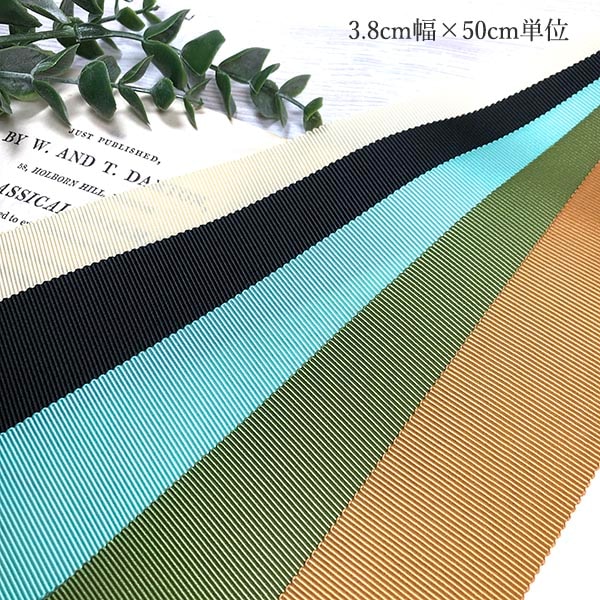 38mm幅前後 グログランリボン 持ち手テープ 太幅チロリアンテープ 平織りリボン ショルダーストラップ 裏地 営業日即日発送 