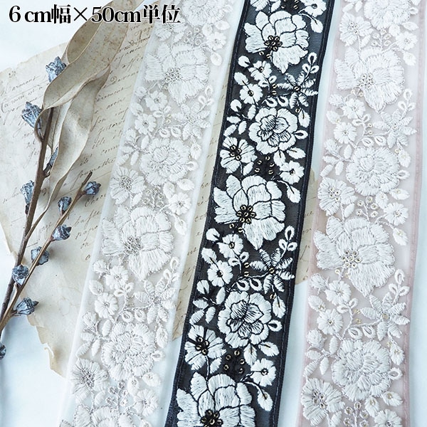 約6cm幅 モノトーン花柄ホワイト刺繍チュールリボン インド刺繍リボン ナチュラル系オケージョンヘアアクセサリー資材営業日即日発送 