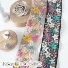 約5cm幅 花柄刺繍リボン インド刺繍リボン フラワーリボン  花柄刺繍テープ チュールリボン最安値  営業日即日発送 