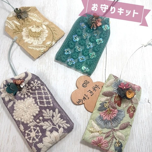 kit15 刺繍リボンお守りキット 日本製レザーお花アクセサリーチャーム パーツインド刺繍リボン 推し活カラーお守り作り 概念推しカラーキーホルダー 幅広チロルテープ チロリアンテープ 刺繍お守り袋 願掛け 合格祈願 自作 推しグッズ作り願い事営業日即日発送 【※卸対象外製品】