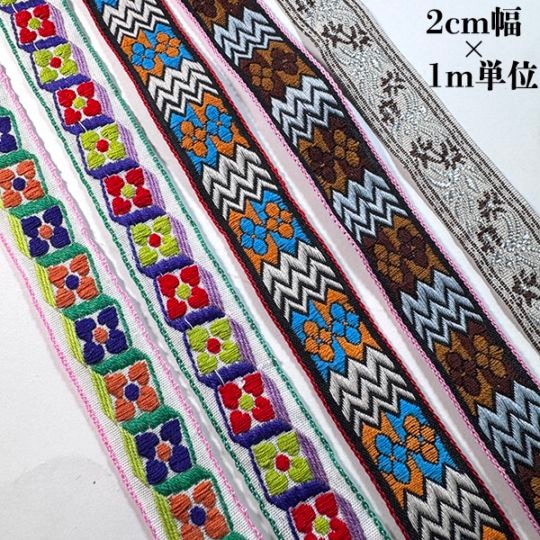 2cm幅 細幅手芸用テープ フラワーリボン 北欧風レトロ柄チロルテープ チロリアンテープ 花柄刺繍テープリボン 営業日即日発送【ハロウィン飾りデコレーション】