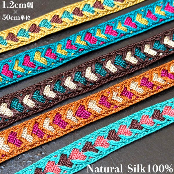 1cm幅 光沢糸サブラシルクリボンブレード リバーシブルハートモチーフモロッカンシルクテープ サボテンリボンブレード ヴィーガンシルクブレード 営業日即日発送