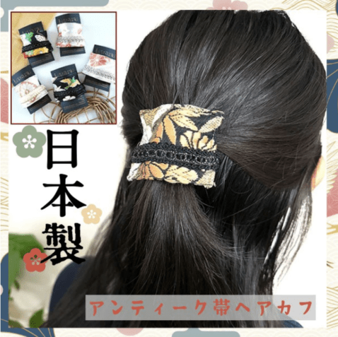 日本製髪飾り 和柄 アンティーク 楽ちん簡単ヘアアレンジ ヘアカフ ヘアポニーフック ヘアアクセサリー ヘアカフ ヘアフック  和柄 一点物 アップサイクル 帯 リメイク 髪飾り  成人式 卒業式 結婚式 ギフト 和装 七五三 着物 営業日即日発送【※卸対象外製品】【ギフト】　[ワールデザインmakiras 全商品商用可 リボンレース卸]