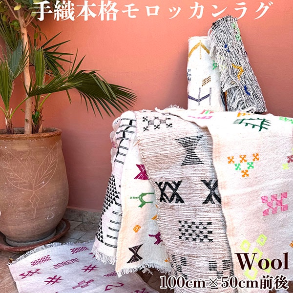 モロッカンラグ 手織りウール ぬくもり モロッコカーペット グローウィ