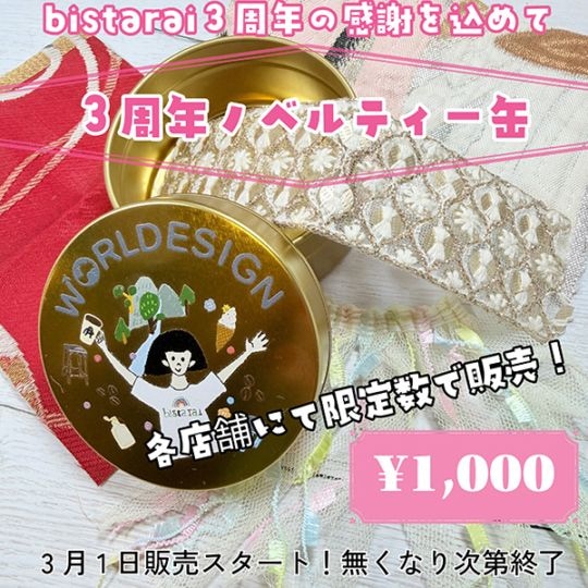bistarai3周年!!感謝価格！スペシャルノベルティーセット チュールレースフリンジレース インド刺繍リボン アンティーク帯リボンピアスイヤリング材料 ヘアポニーフック資材 