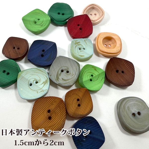 ばら売り 日本買付品 デットストック日本製ボタンパーツ 昭和レトロボタン 四角ボタン スクエアボタン アンティークボタン ヴィンテージボタン特価販売プラスチックボタン  営業日即日発送　[ワールデザインmakiras 全商品商用可 リボンレース卸]
