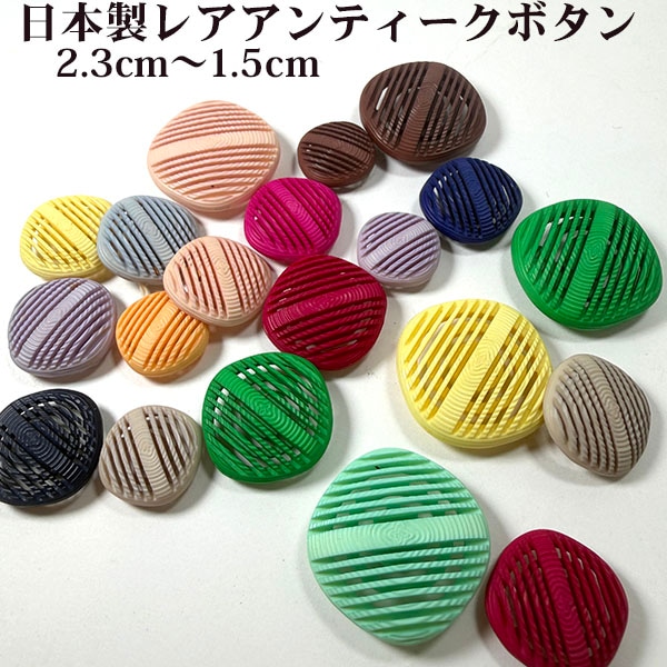 日本買付品 ストライプ模様 デットストック日本製ボタンパーツ 昭和レトロボタン 四角ボタン 大人ピアス スクエアボタン アンティークボタン ヴィンテージボタン特価販売プラスチックボタン  営業日即日発送　[ワールデザインmakiras 全商品商用可 リボンレース卸]