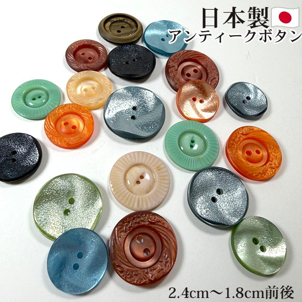 日本買付品 シェル風ボタン 透明感のあるかわいいデットストック日本製ボタンパーツ クリアボタン 昭和レトロボタン 大人髪飾りブローチ資材  アンティークボタン ヴィンテージボタン特価販売プラスチックボタン  営業日即日発送　[ワールデザインmakiras 全商品商用可 リボンレース卸]
